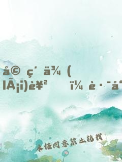 婚約來(lái)襲，路少的獵愛游戲